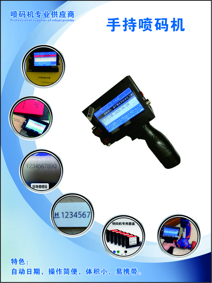 手持喷码机.jpg