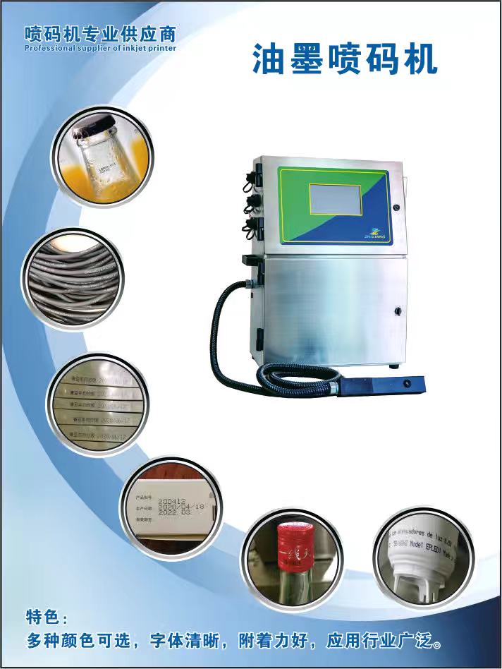 油墨喷码机（压缩图）.jpg