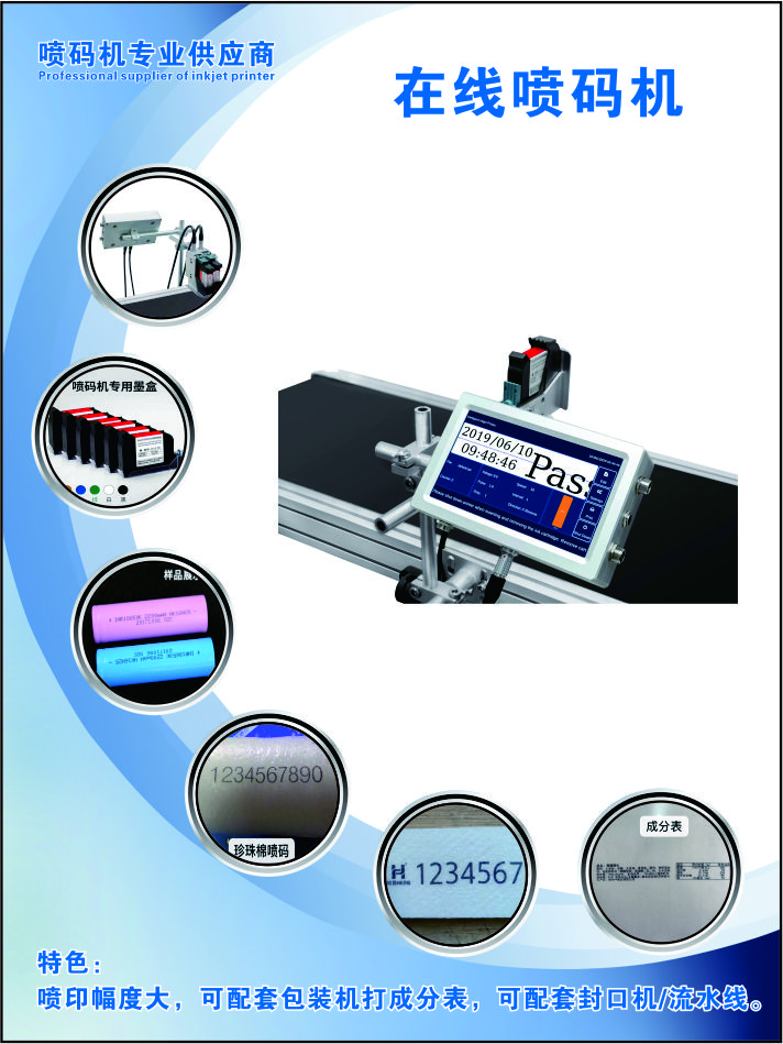 在线喷码机.jpg