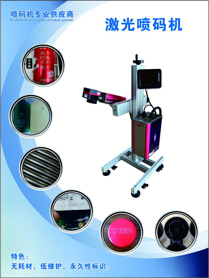 激光喷码机1.jpg
